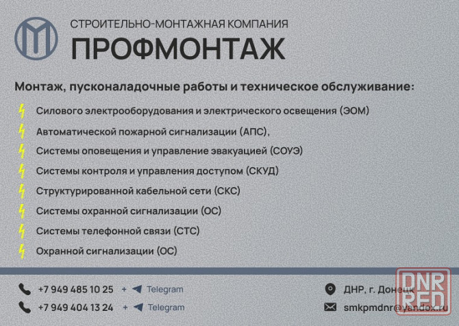 Монтаж электрики и слаботочных систем Донецк - изображение 1