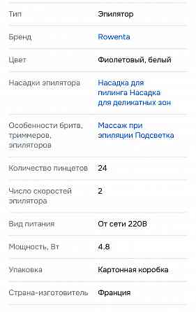 Новый эпилятор Донецк