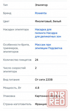Новый эпилятор Донецк - изображение 3