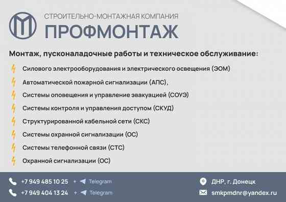Монтаж электрики и слаботочки Донецк