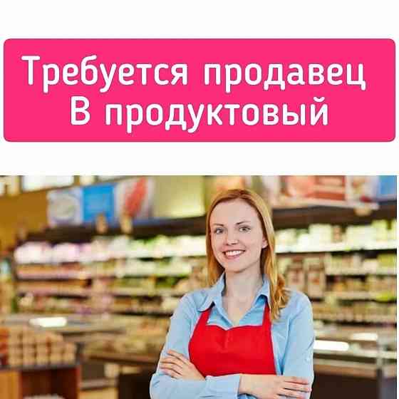 Требуется продавец в отдел кулинарии Донецк
