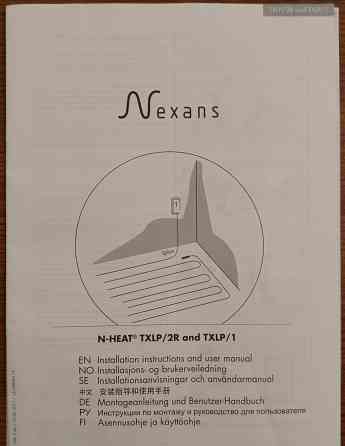 Тёплый пол Nexans TXLP/1 Новоазовск