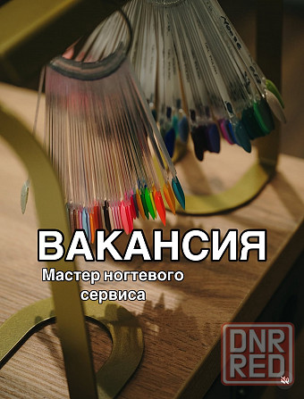 Нужен Мастер Маникюра в студию Донецк - изображение 1