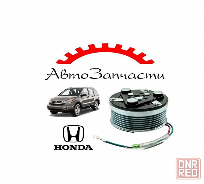 Муфта компрессора кондиционера для автомобилей Honda CRV 3 2,0л (2007-), Honda Civic 4D-5D (2006-12 Донецк - изображение 1