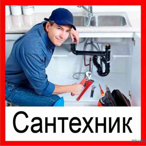 сантехник Мариуполь