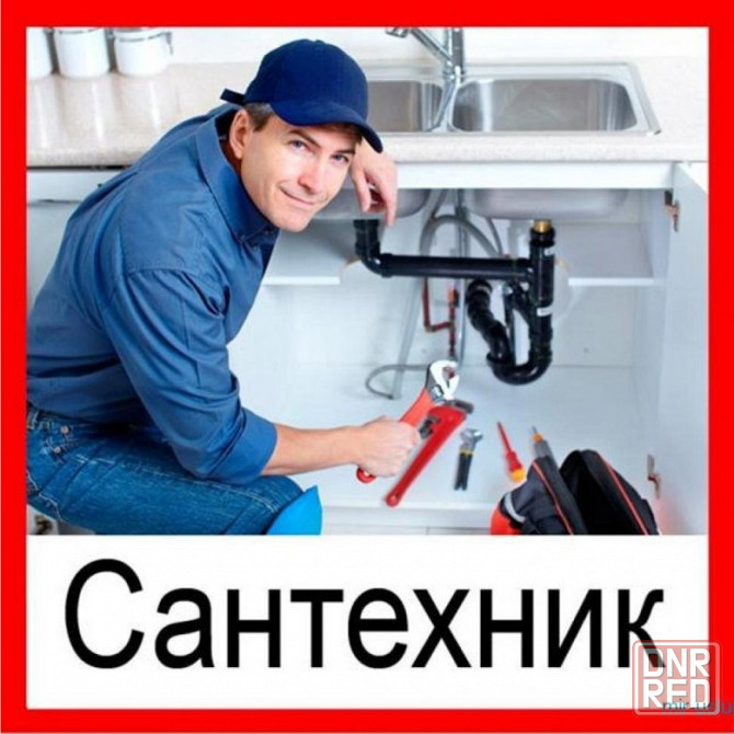 сантехник Мариуполь - изображение 1