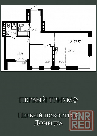 Первый новострой Донецка, жк "Первый Триумф" от застройщика Донецк - изображение 2