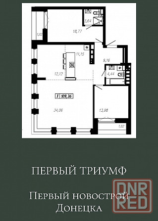 Первый новострой Донецка, жк "Первый Триумф" от застройщика Донецк - изображение 3