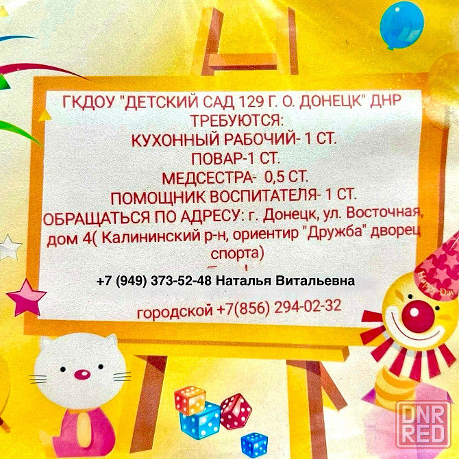 Требуются сотрудники Донецк - изображение 1