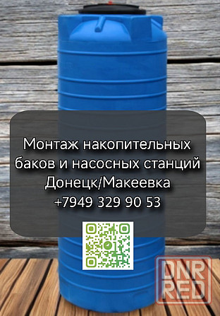 Монтаж накопительных баков Донецк - изображение 1