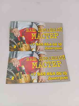 Сантехник, мастер на час, мелкие ремонты в доме (сантехника, мебель и др.) Донецк