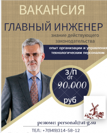 Главный инженер производства Донецк