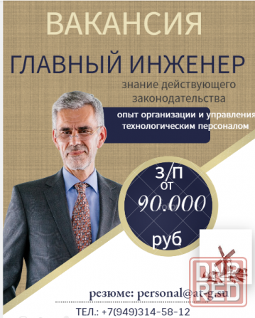 Главный инженер производства Донецк - изображение 1
