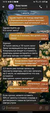 Внимание мошенники Донецк
