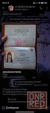 Внимание мошенники Донецк - изображение 3