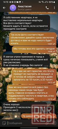 Внимание мошенники Донецк - изображение 7