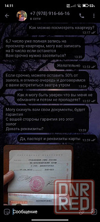 Внимание мошенники Донецк - изображение 2