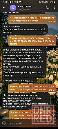 Внимание мошенники Донецк - изображение 6