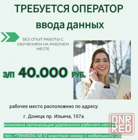 Оператор ввода данных Донецк - изображение 1