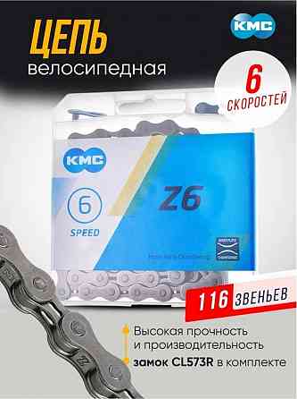 Цепь для Велосипеда "Веломастер" , 5-7 скоростей. Большой выбор Донецк