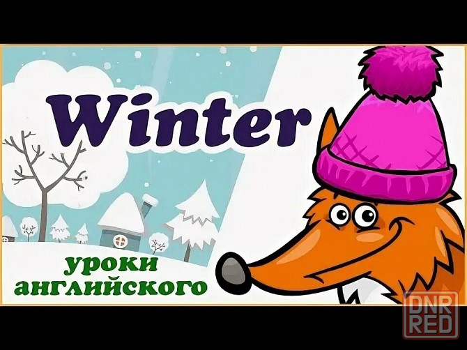 Английский язык: дети, школьники 1-4 класс Донецк - изображение 1