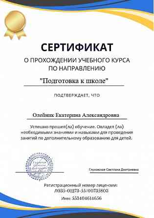 Подготовка к школе Донецк