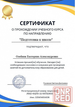 Подготовка к школе Донецк - изображение 4