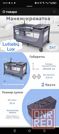 Манеж-кровать Донецк - изображение 1