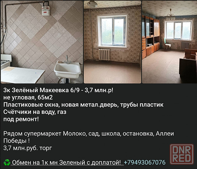 3 ком Аллеи Победы! Мн Зелёный Макеевка Макеевка - изображение 1