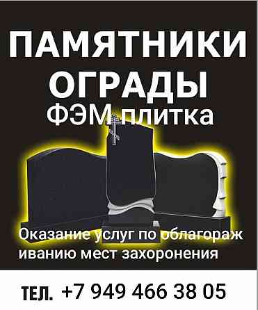 Установка памятников, оградок, укладка плитки. Донецк, Макеевка Донецк