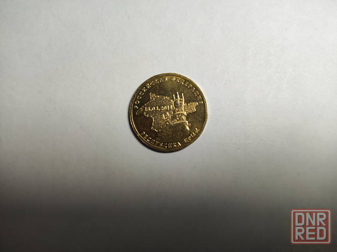 Монеты России. Памятные даты. 10 руб. Донецк - изображение 4