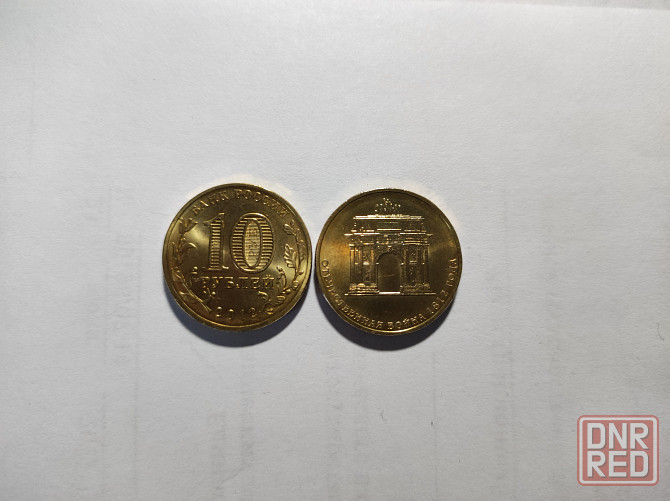 Монеты России. Памятные даты. 10 руб. Донецк - изображение 2
