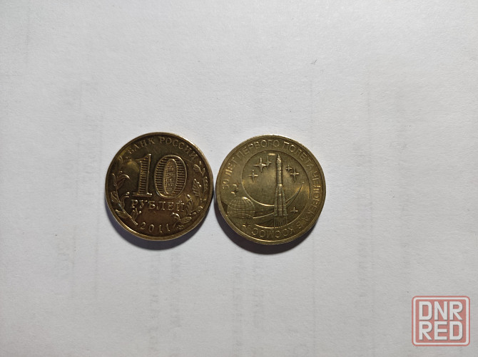 Монеты России. Памятные даты. 10 руб. Донецк - изображение 1