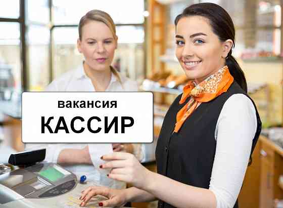 Кассир торгового зала Мариуполь