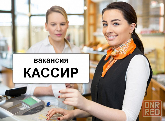 Кассир торгового зала Мариуполь - изображение 1