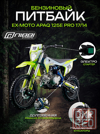 Питбайк EX-MOTO APAQ 125E PRO 17/14 Макеевка - изображение 1