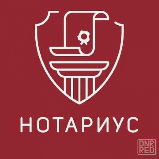 Помощник нотариуса Донецк - изображение 1