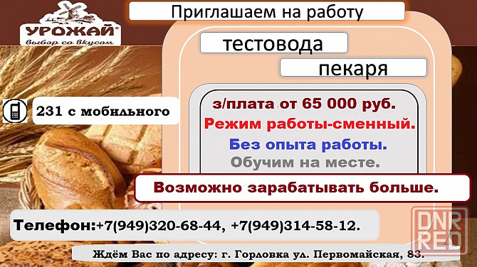 требуется пекарь, тестовод Горловка - изображение 1