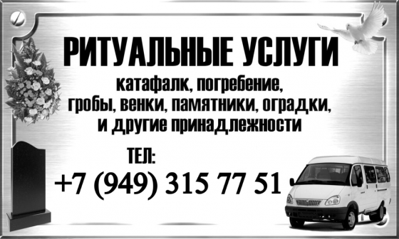 Ритуальные услуги, организация похорон в Донецке. Донецк