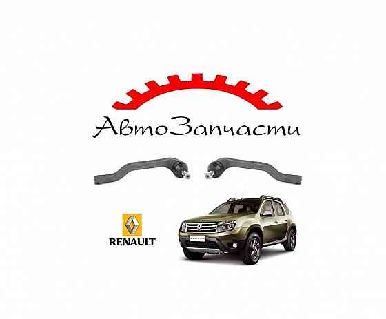 Наконечник рулевой тяги левый, правый для автомобилей Renault Duster (2010-) Донецк