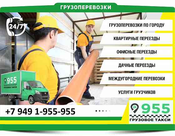 Переезды. Грузоперевозки. Грузчики. Вывоз мусора Донецк