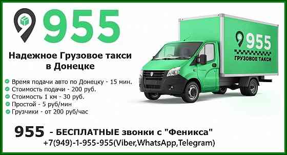 Переезды. Грузоперевозки. Грузчики. Вывоз мусора Донецк