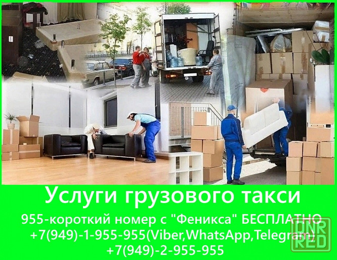 Грузовое такси. Грузчики. Донецк - изображение 2