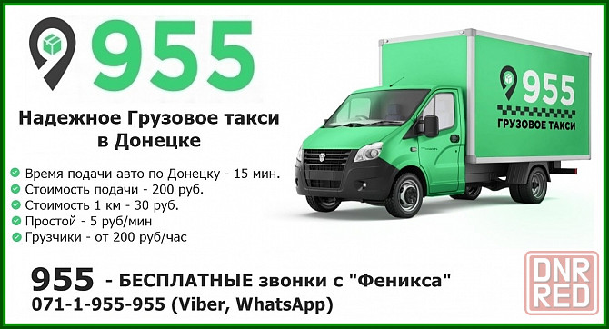 Грузовое такси. Грузчики. Донецк - изображение 3