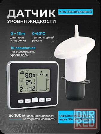 Ультразвуковой датчик уровня воды в емкости Донецк - изображение 1