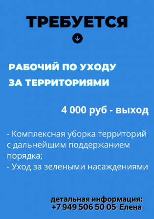 Рабочий по уходу за территориями (уборка + садовые работы) Макеевка