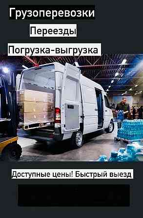 Грузоперевозки Макеевка