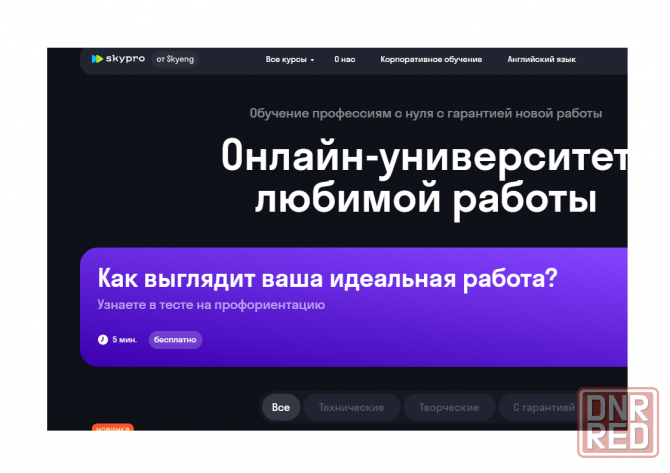 SKYPRO скидка на обучение -55% Макеевка - изображение 1