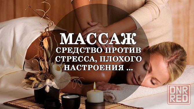 Массаж на дому(только женщины) Донецк - изображение 1