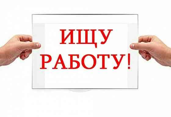 Ищу работу Макеевка